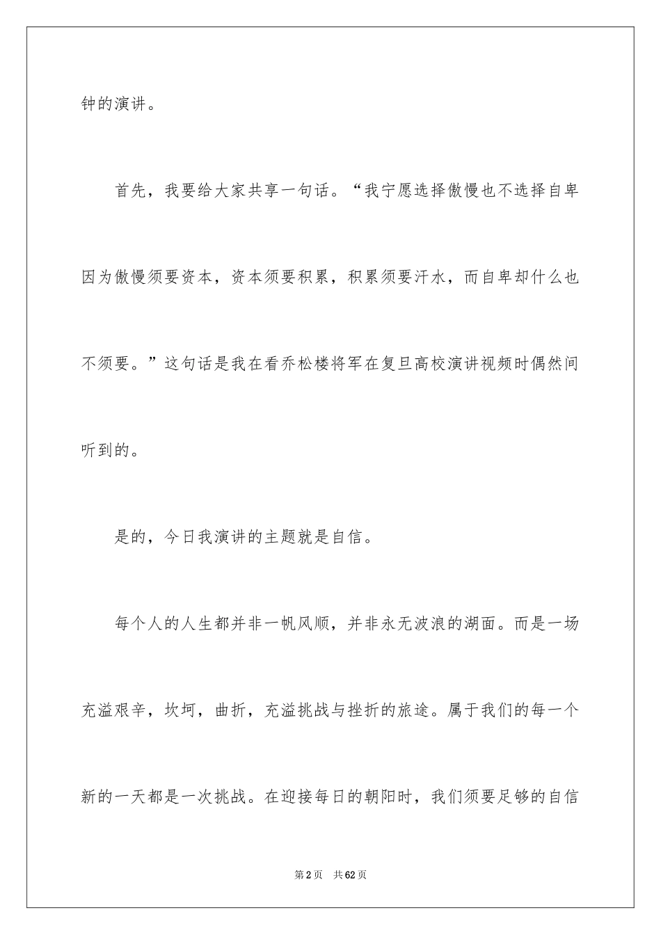 2024坚持的演讲稿_26_第2页