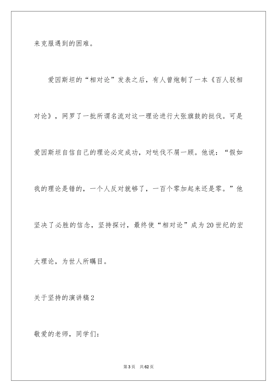 2024坚持的演讲稿_26_第3页