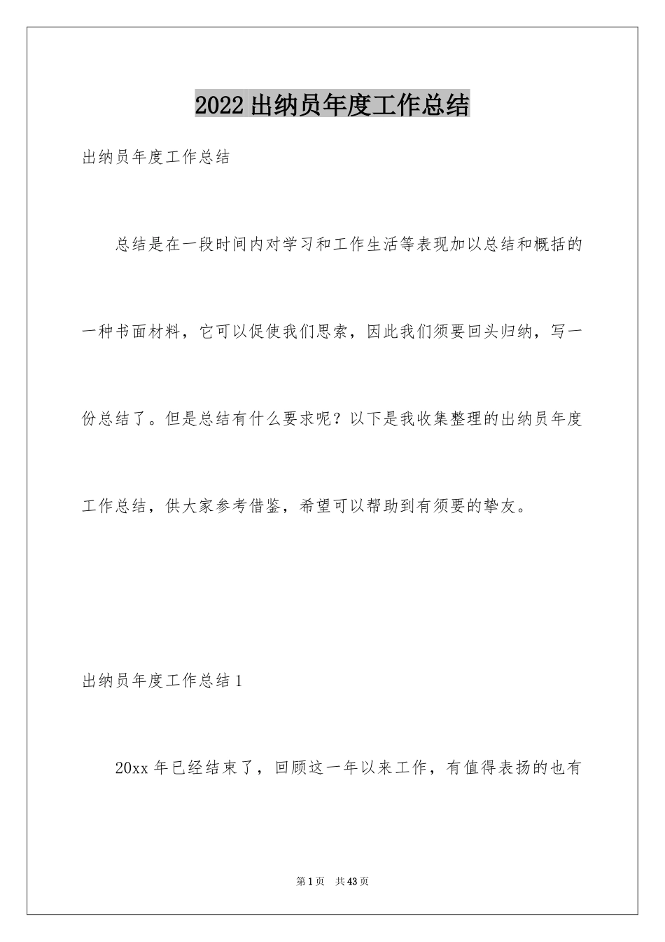 2024出纳员年度工作总结_2_第1页