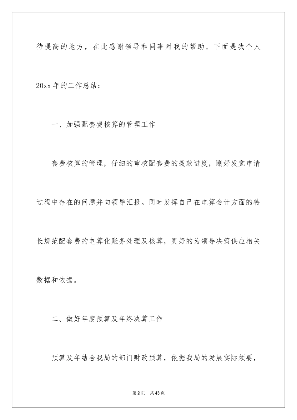 2024出纳员年度工作总结_2_第2页