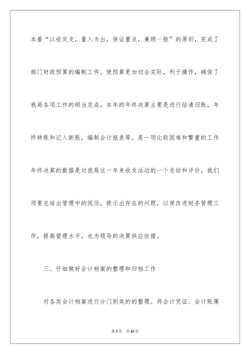 2024出纳员年度工作总结_2_第3页