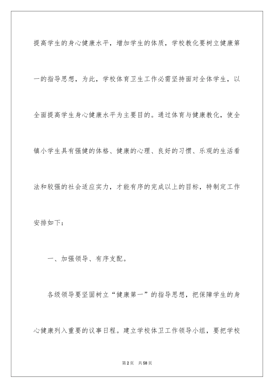 2024保洁工作计划_6_第2页