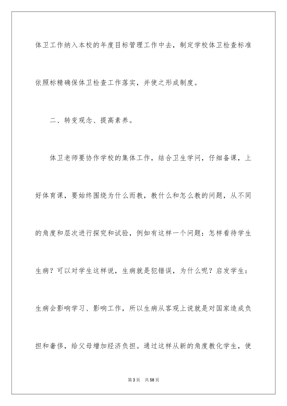 2024保洁工作计划_6_第3页