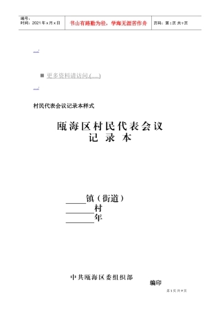 村民代表会议记录表