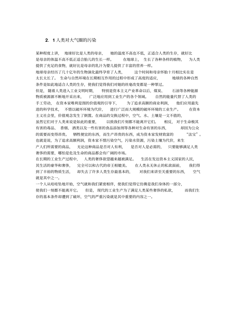 21世纪人类生存危机报告-2剖析_第1页