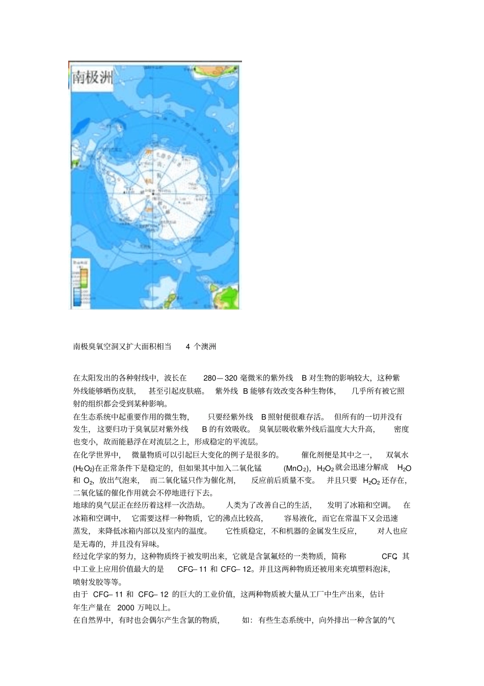 21世纪人类生存危机报告-2剖析_第3页
