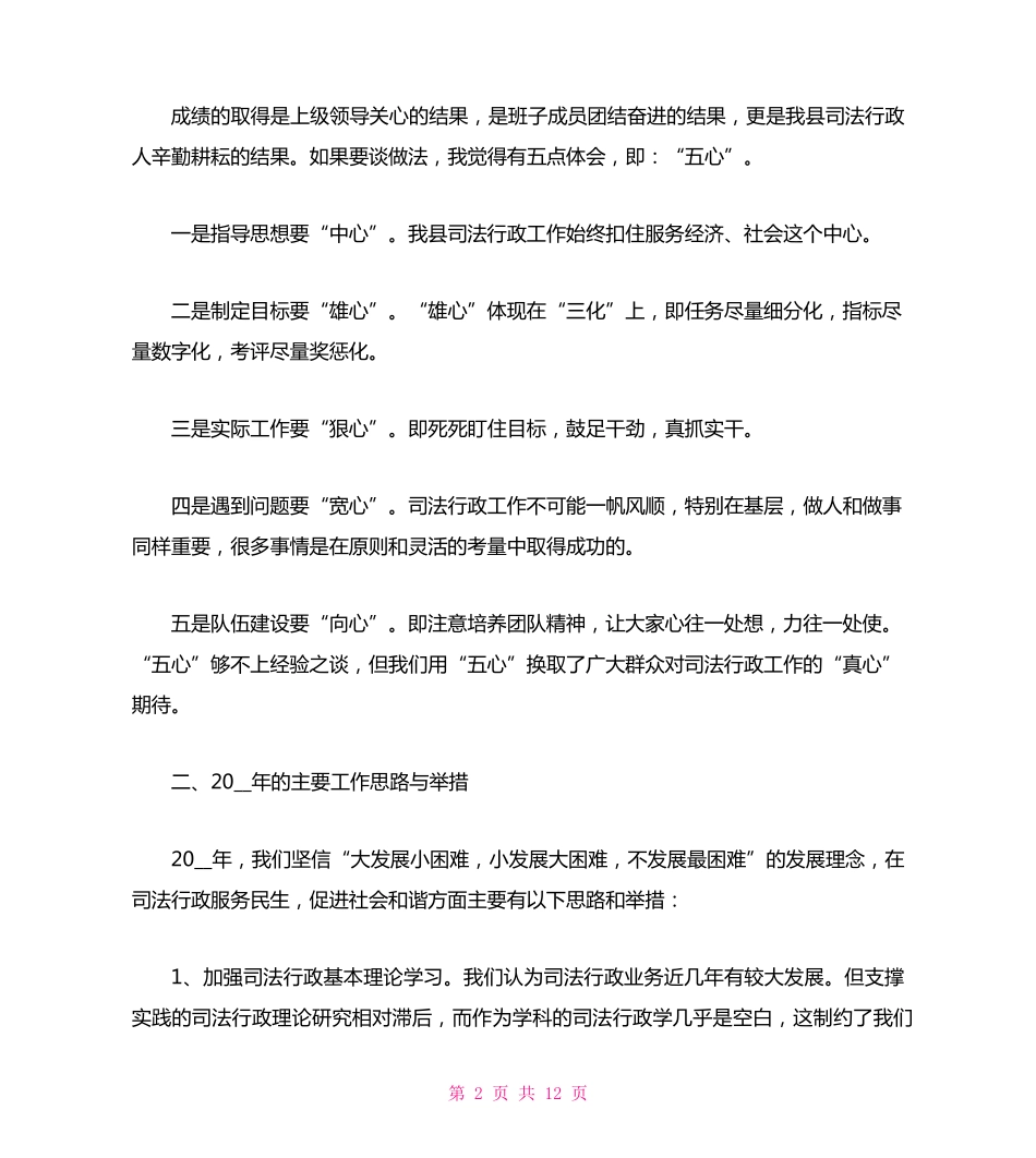 领导调研座谈会上的讲话 _第2页