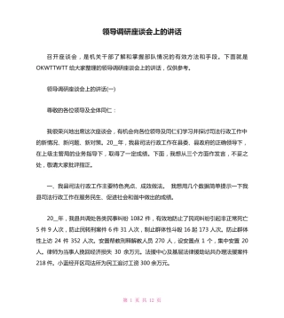 领导调研座谈会上的讲话 