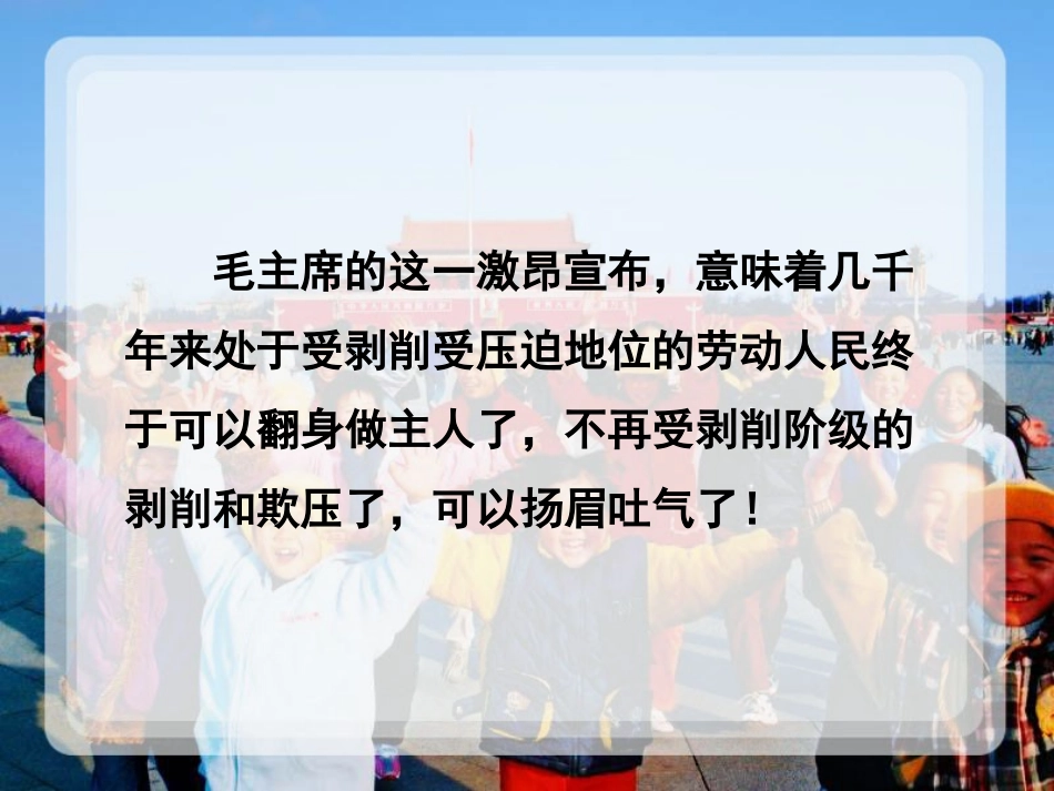 人命当家做主的国家_第3页