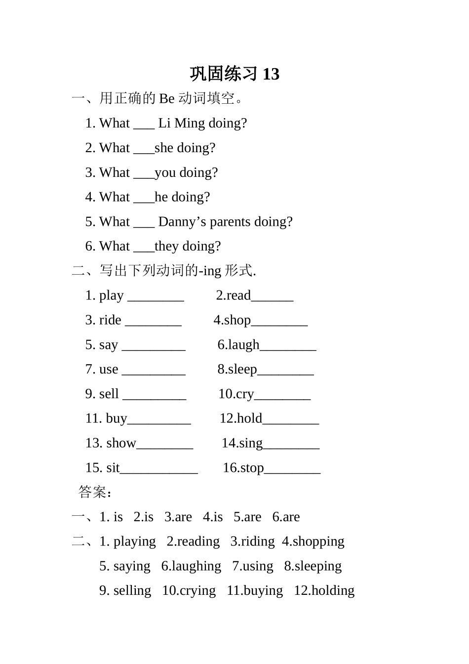 巩固练习13_第1页