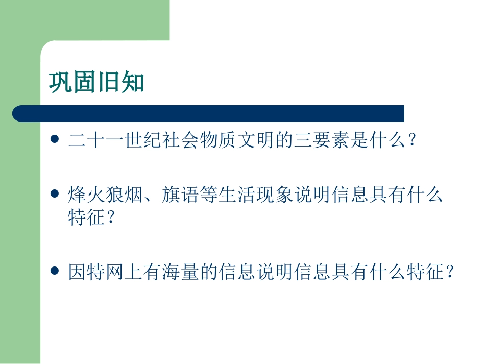 计算机信息处理教案_第2页