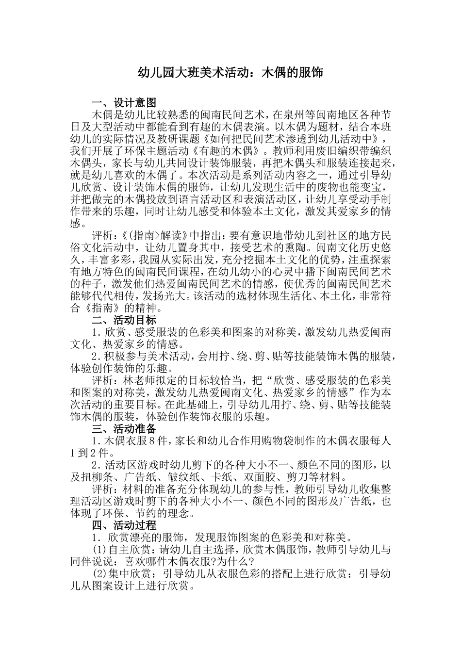 幼儿园大班美术活动：木偶的服饰_第1页