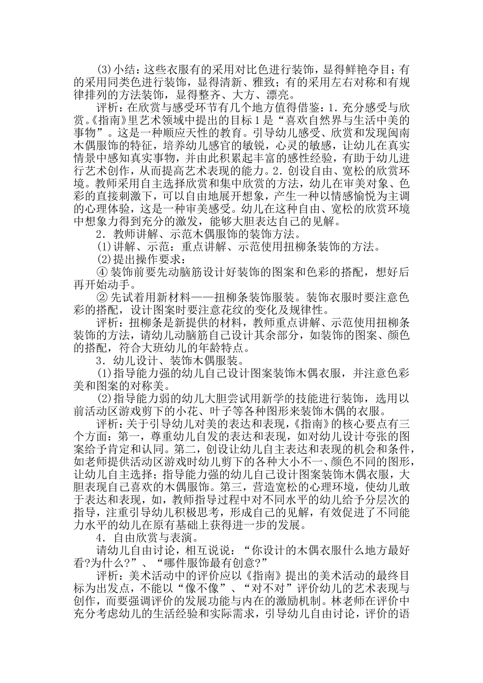 幼儿园大班美术活动：木偶的服饰_第2页