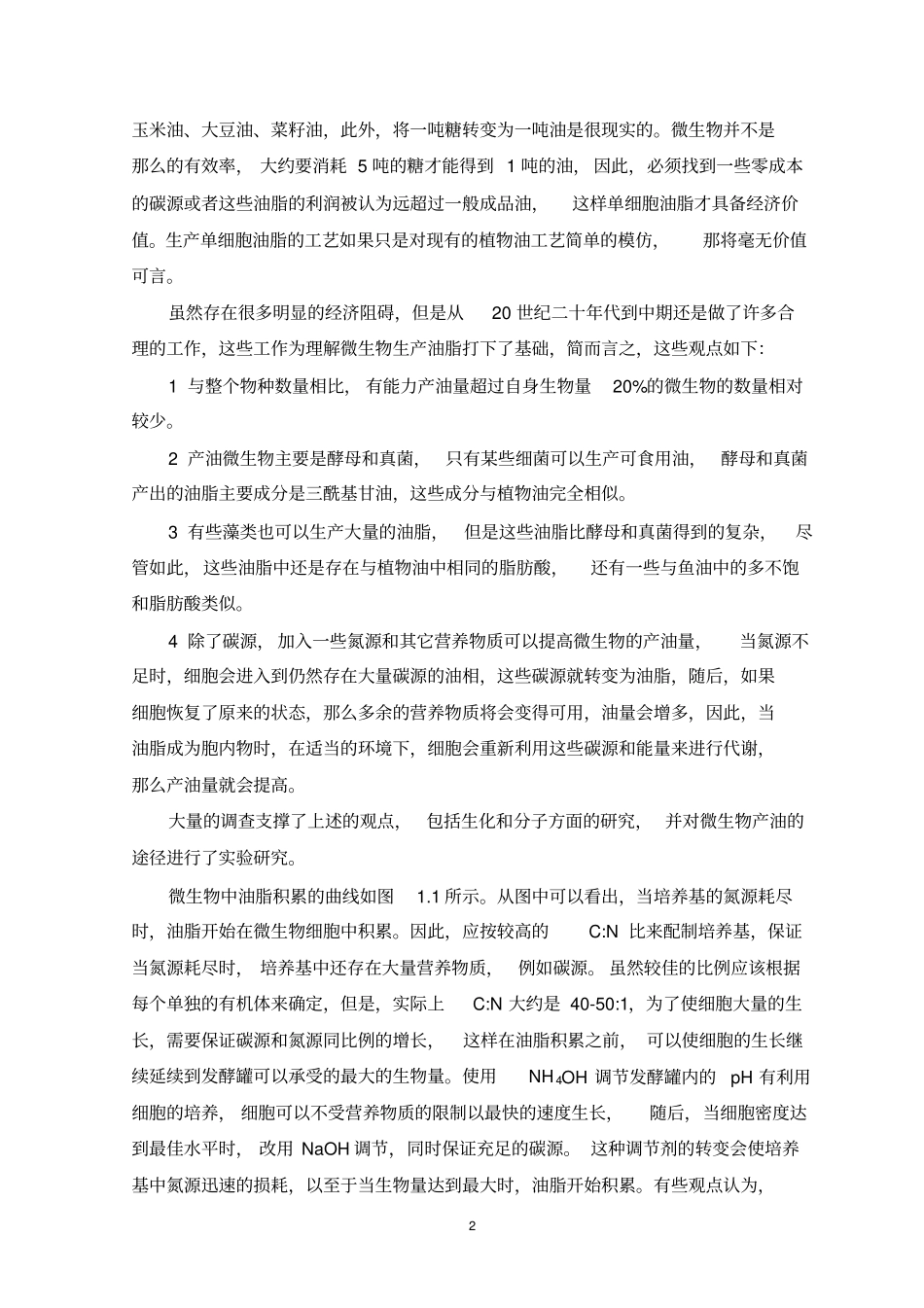 21世纪的单细胞油脂资料_第2页