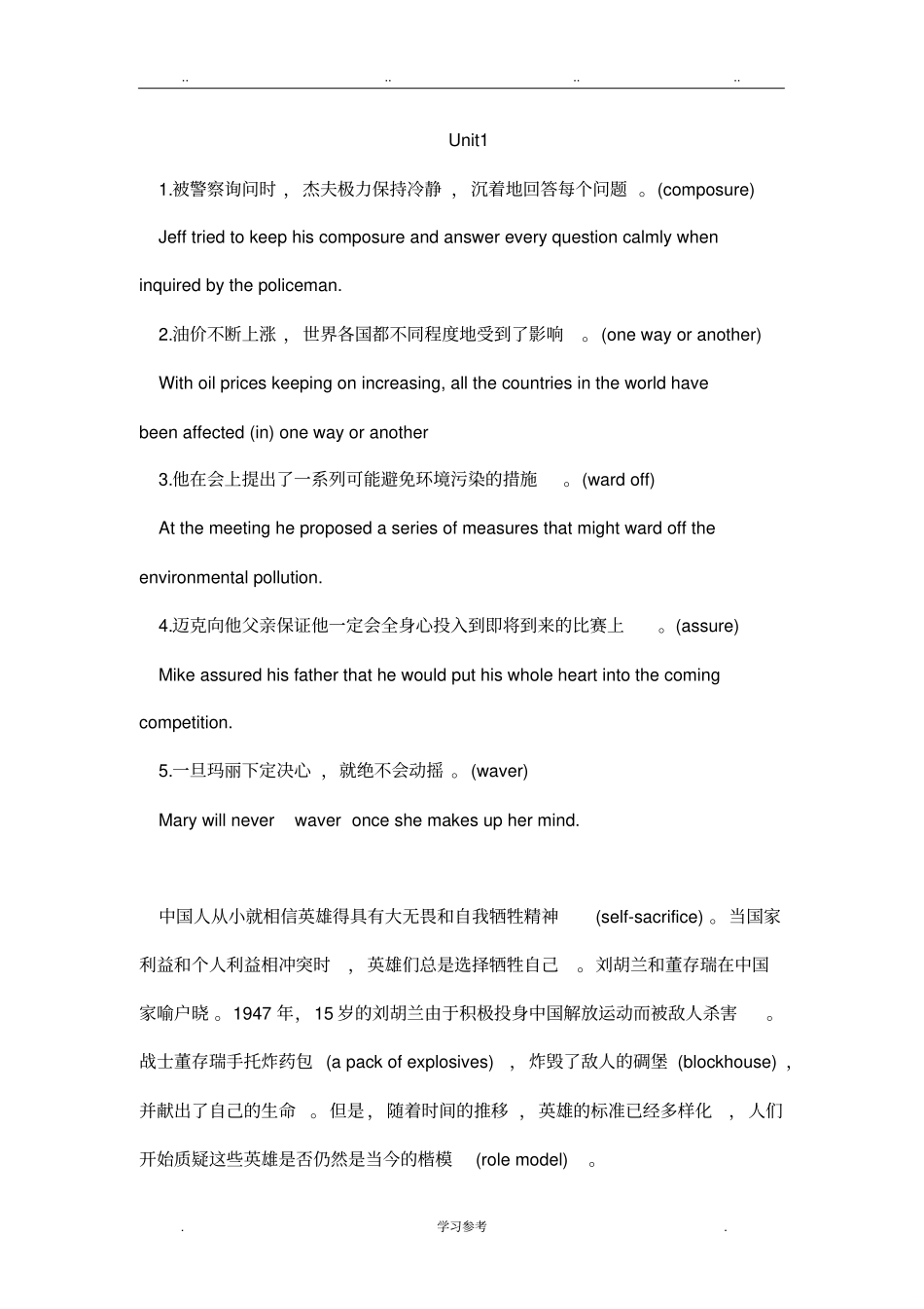 21世纪大学英语应用型综合教程课后翻译答案_第1页