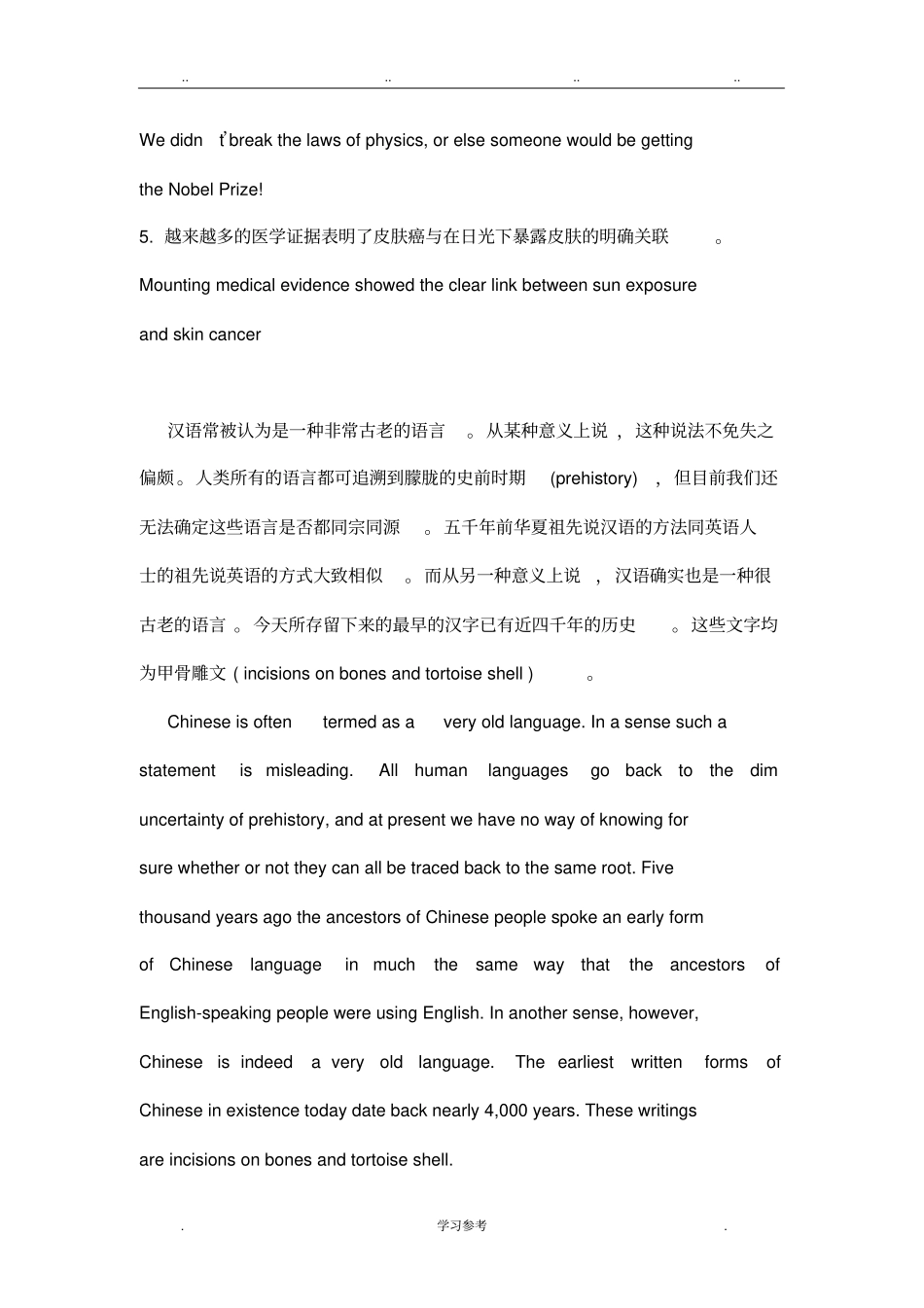 21世纪大学英语应用型综合教程课后翻译答案_第3页