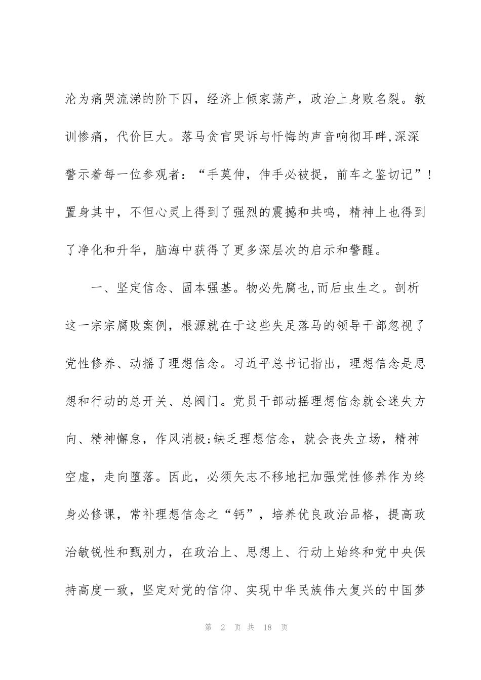 警示教育基地心得5篇_第2页