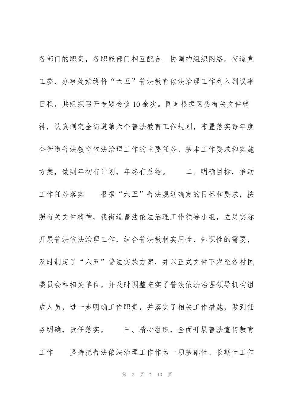 街道办事处第四季度工作总结范文_第2页