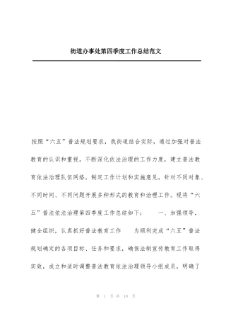 街道办事处第四季度工作总结范文