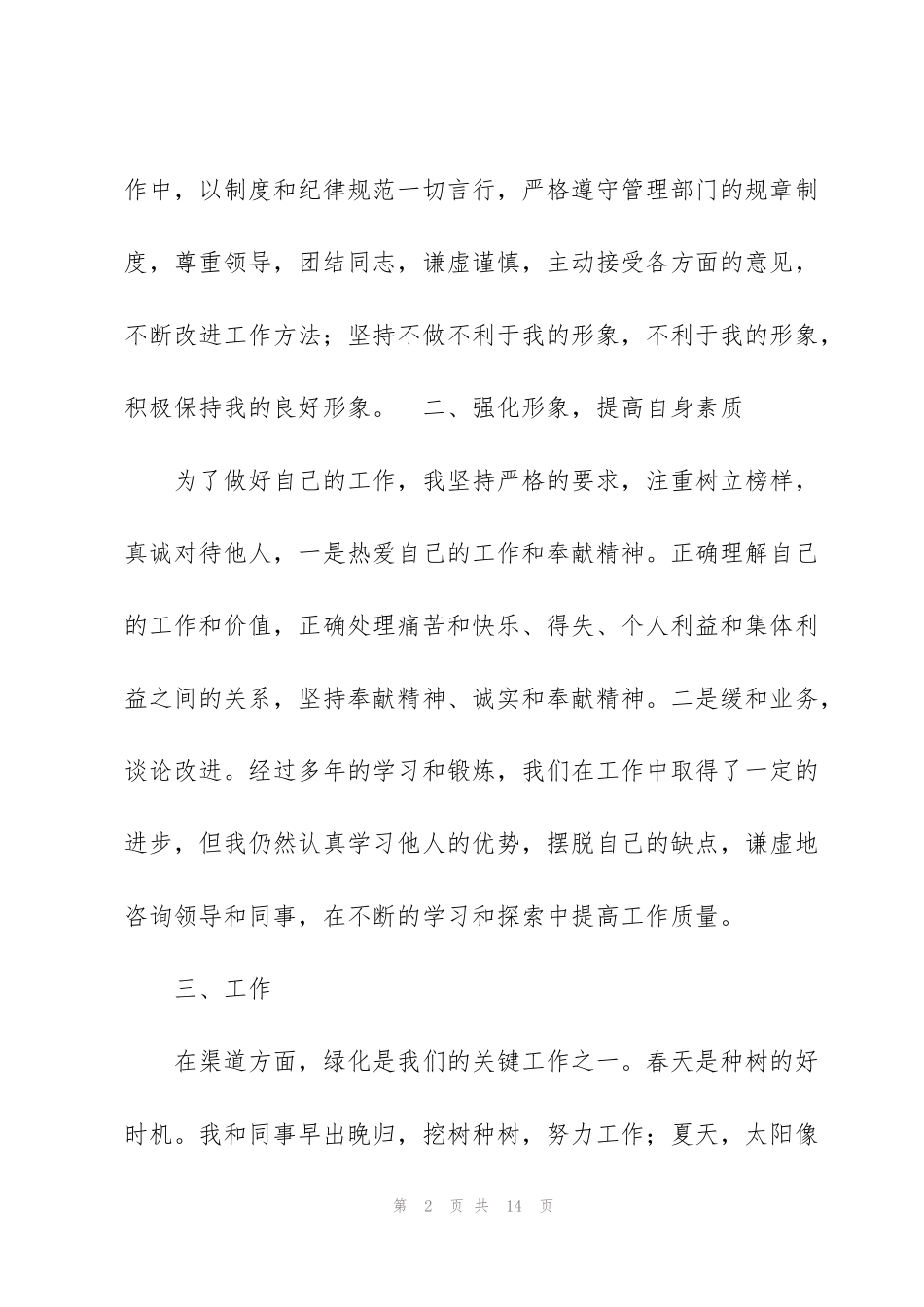 近三年来个人履职成效_第2页