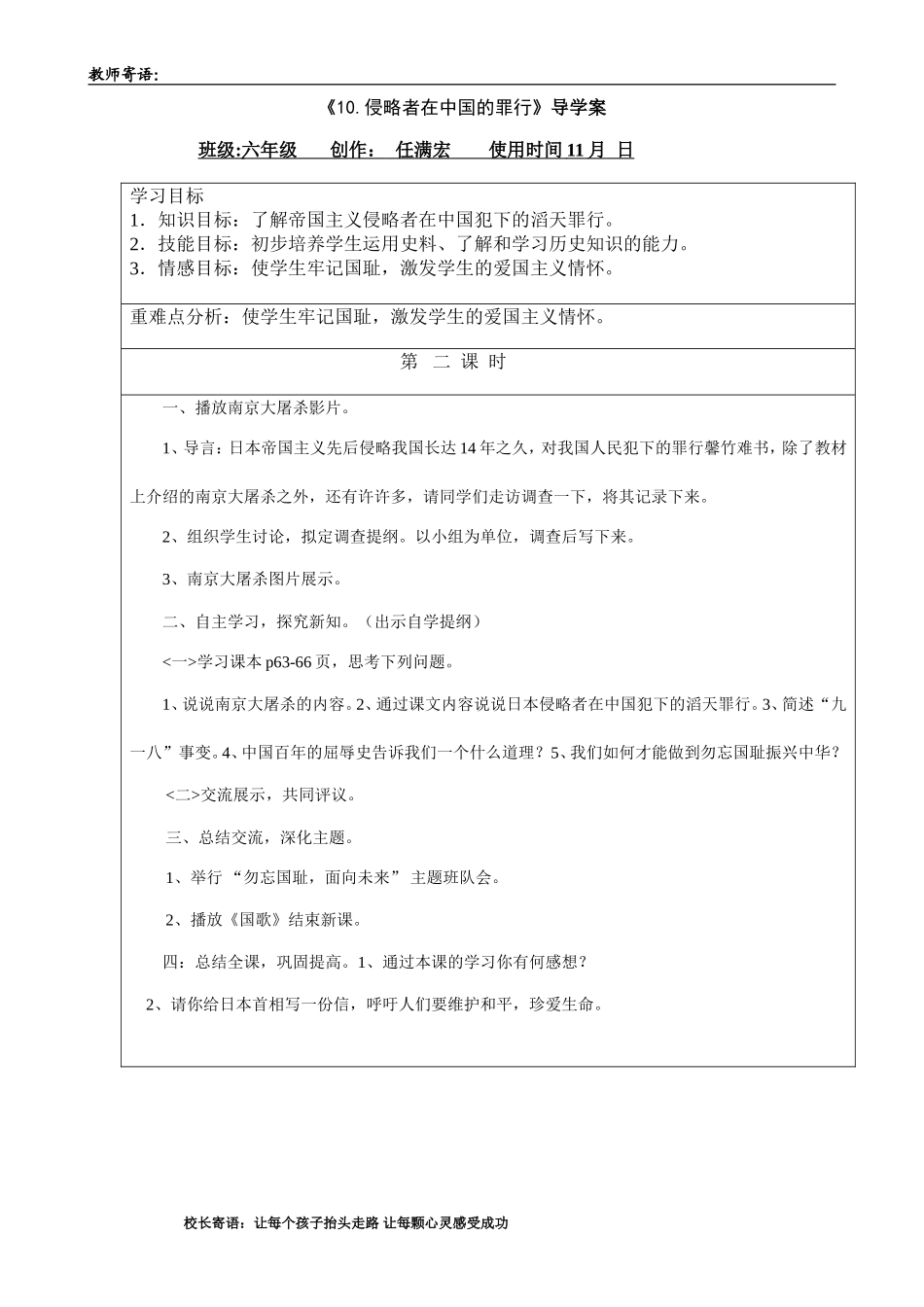 任校长设计十课第二课时_第1页