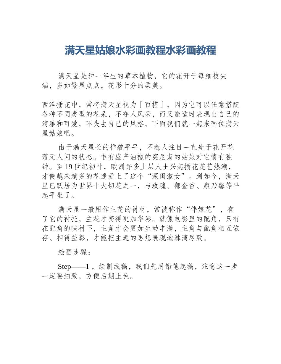 满天星姑娘水彩画教程水彩画教程_第1页