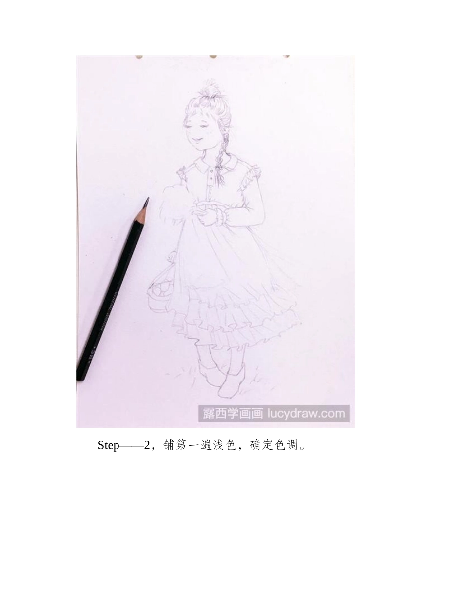 满天星姑娘水彩画教程水彩画教程_第2页