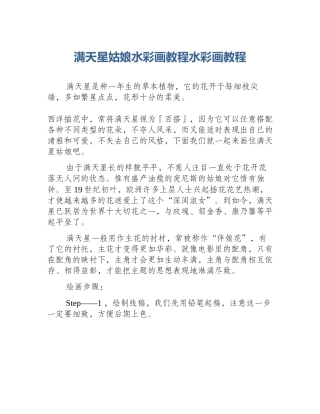 满天星姑娘水彩画教程水彩画教程