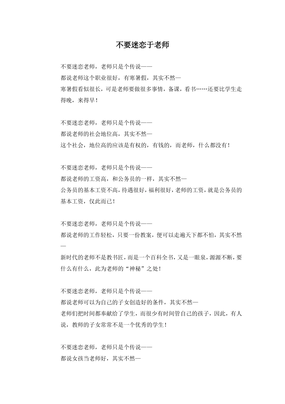 不要迷恋于老师_第1页