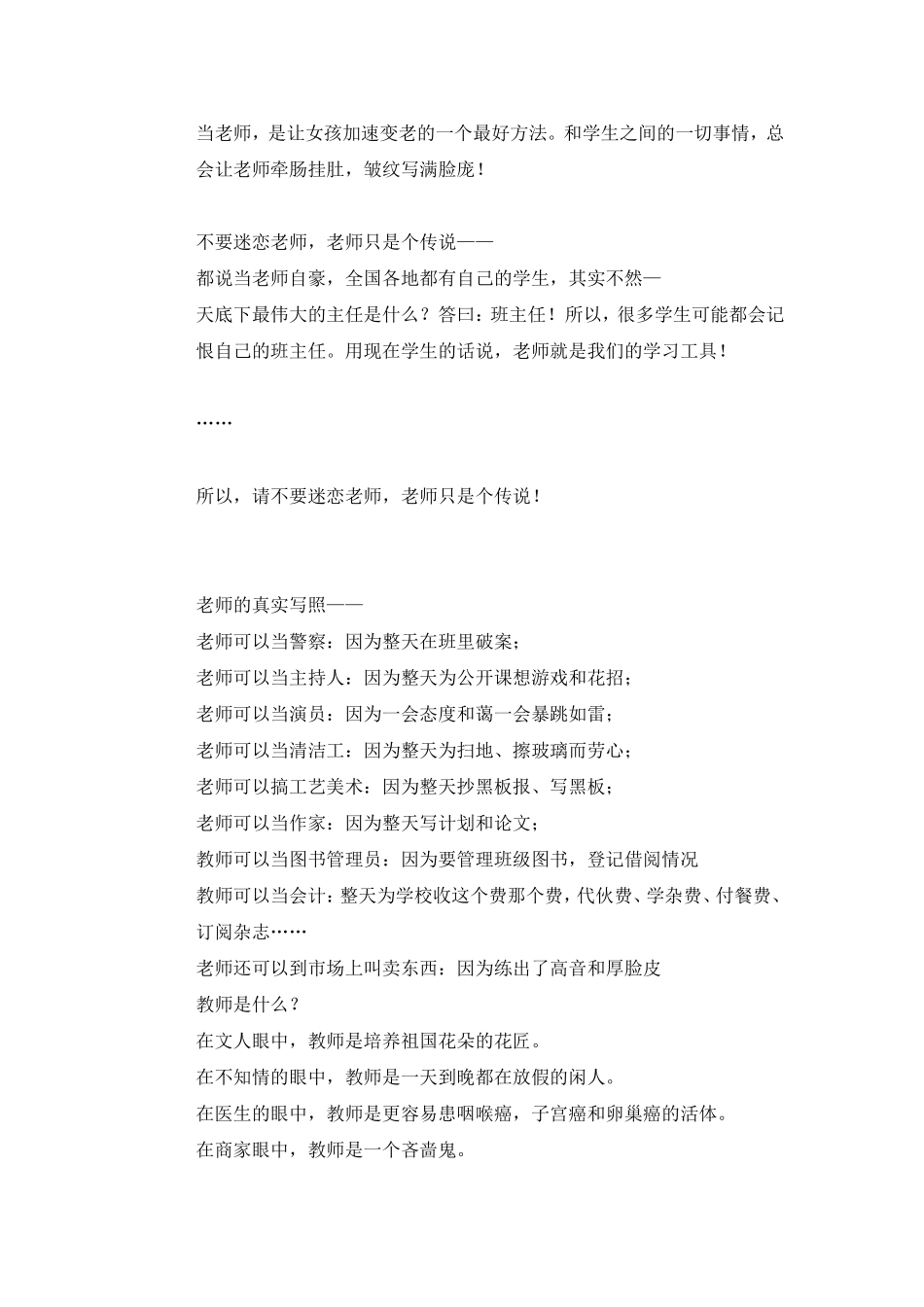 不要迷恋于老师_第2页