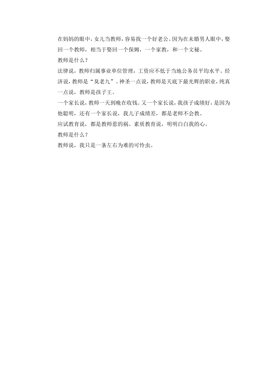 不要迷恋于老师_第3页