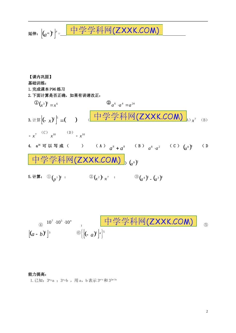 幂的乘方学案_第2页
