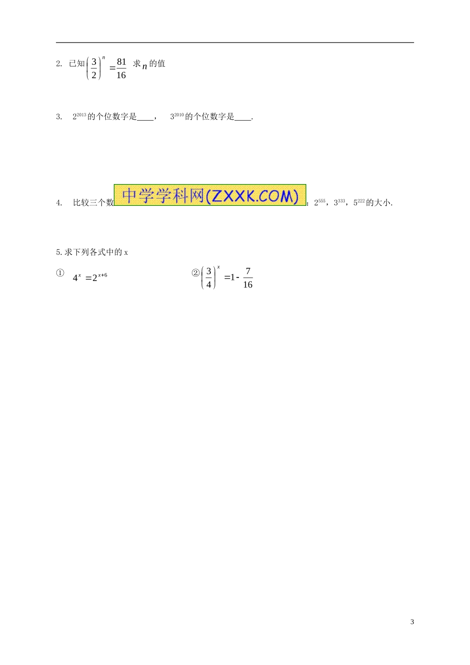 幂的乘方学案_第3页