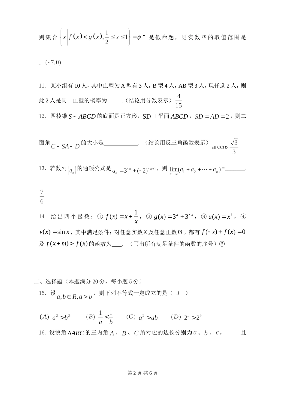2014学年高三数学第二次月考答案_第2页