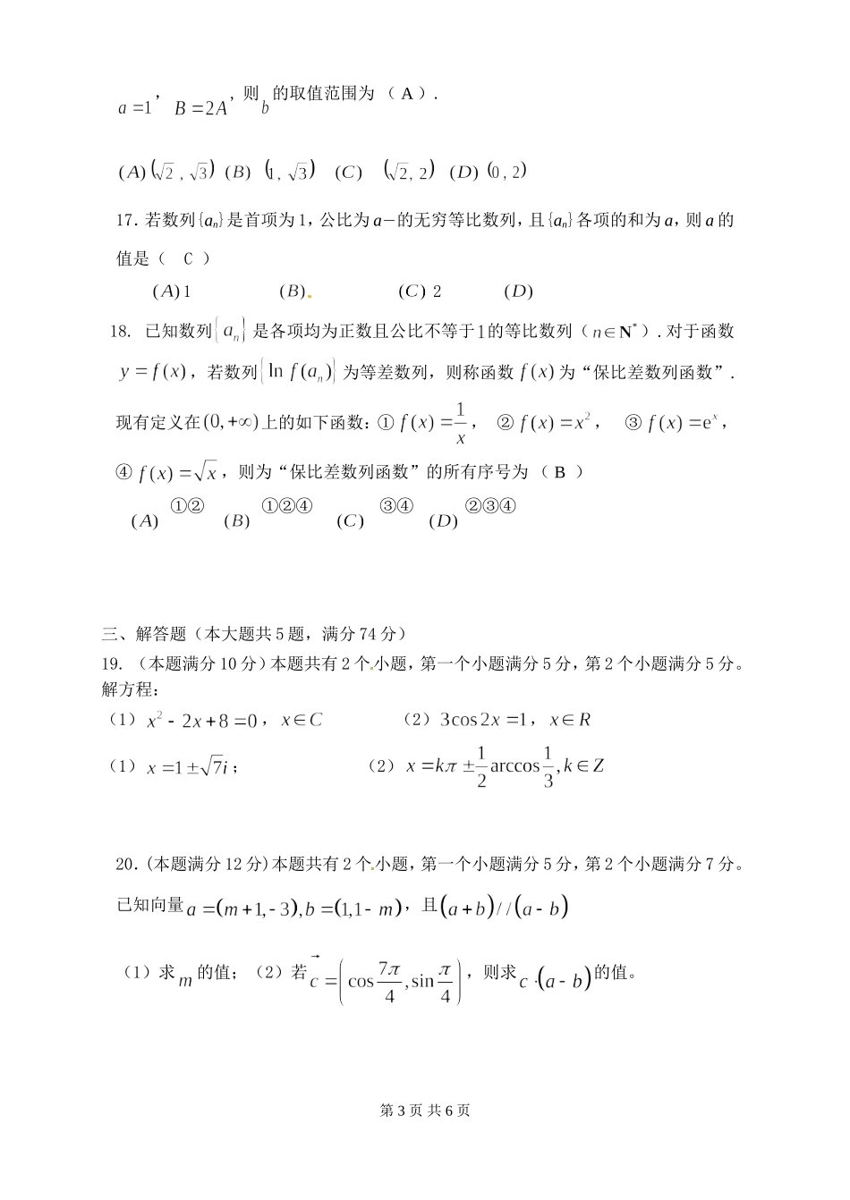 2014学年高三数学第二次月考答案_第3页