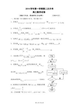 2014学年高三数学第二次月考答案