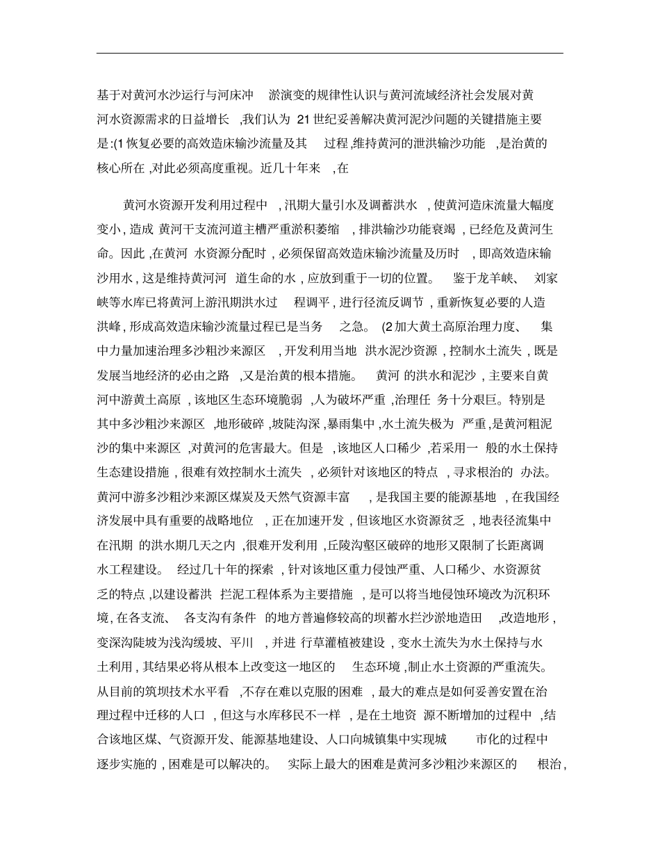 21世纪黄河泥沙处理的基本思路和对策_第2页