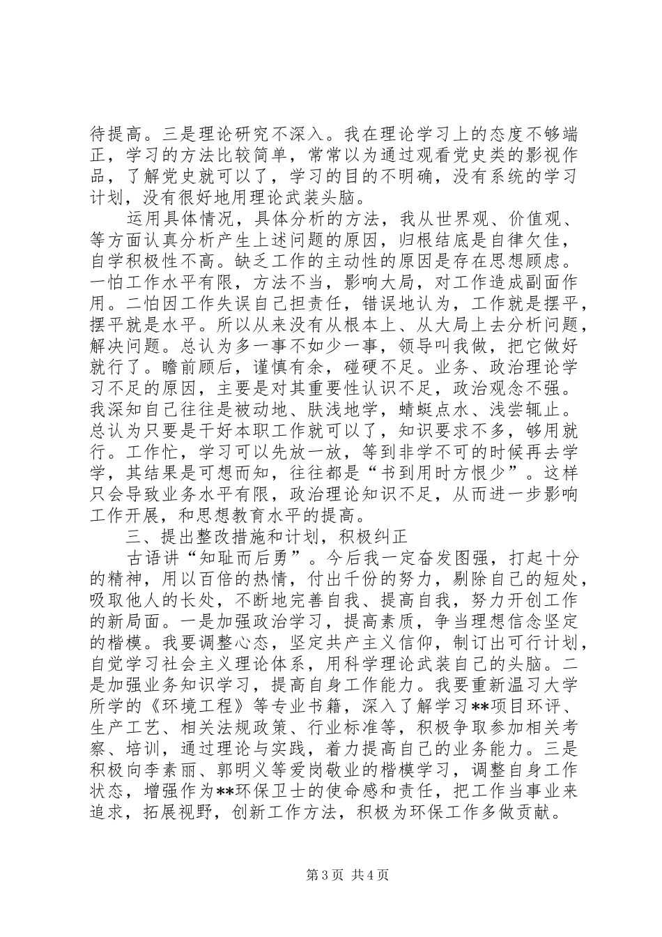 学习党的先进性纯洁性心得体会 _第3页