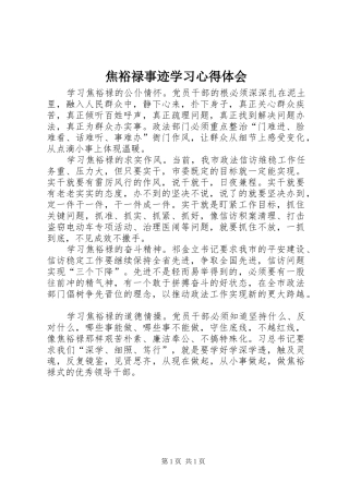 焦裕禄事迹学习心得体会 