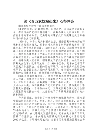 读《百万农奴站起来》心得体会 