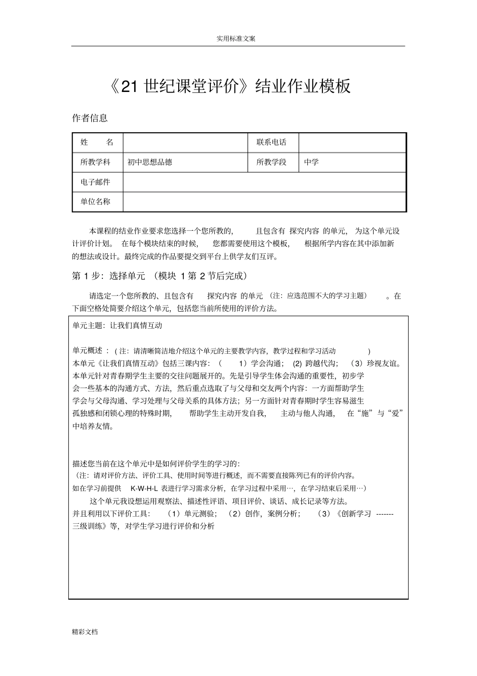 21世纪课堂评价与衡量作业实用模板M4_第1页