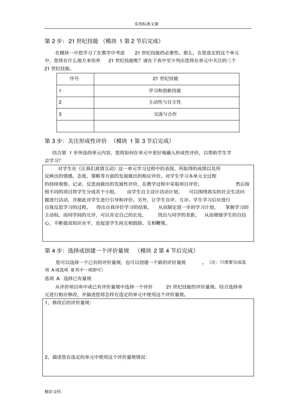21世纪课堂评价与衡量作业实用模板M4_第2页
