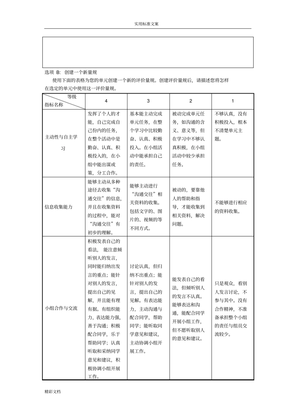 21世纪课堂评价与衡量作业实用模板M4_第3页