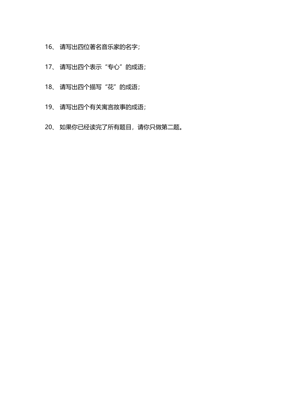 天才儿童综合素质测试题_第2页