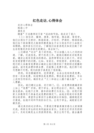 红色走访,心得体会 