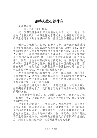论持久战心得体会 