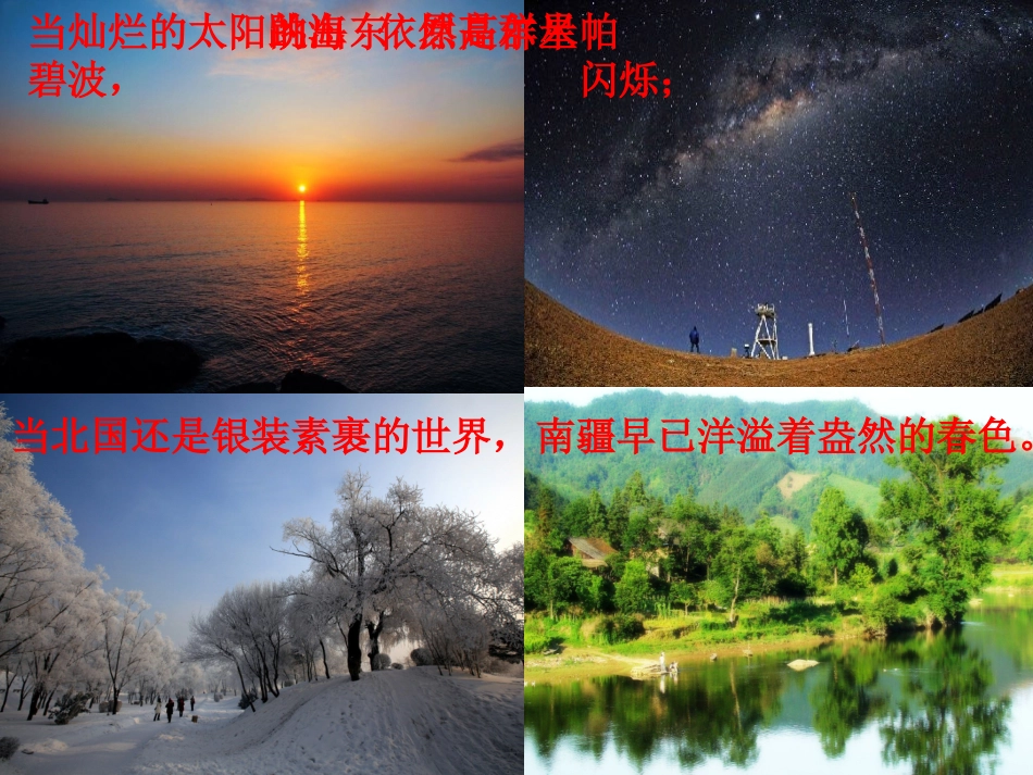 《我们爱你啊，中国》课件(1)_第3页