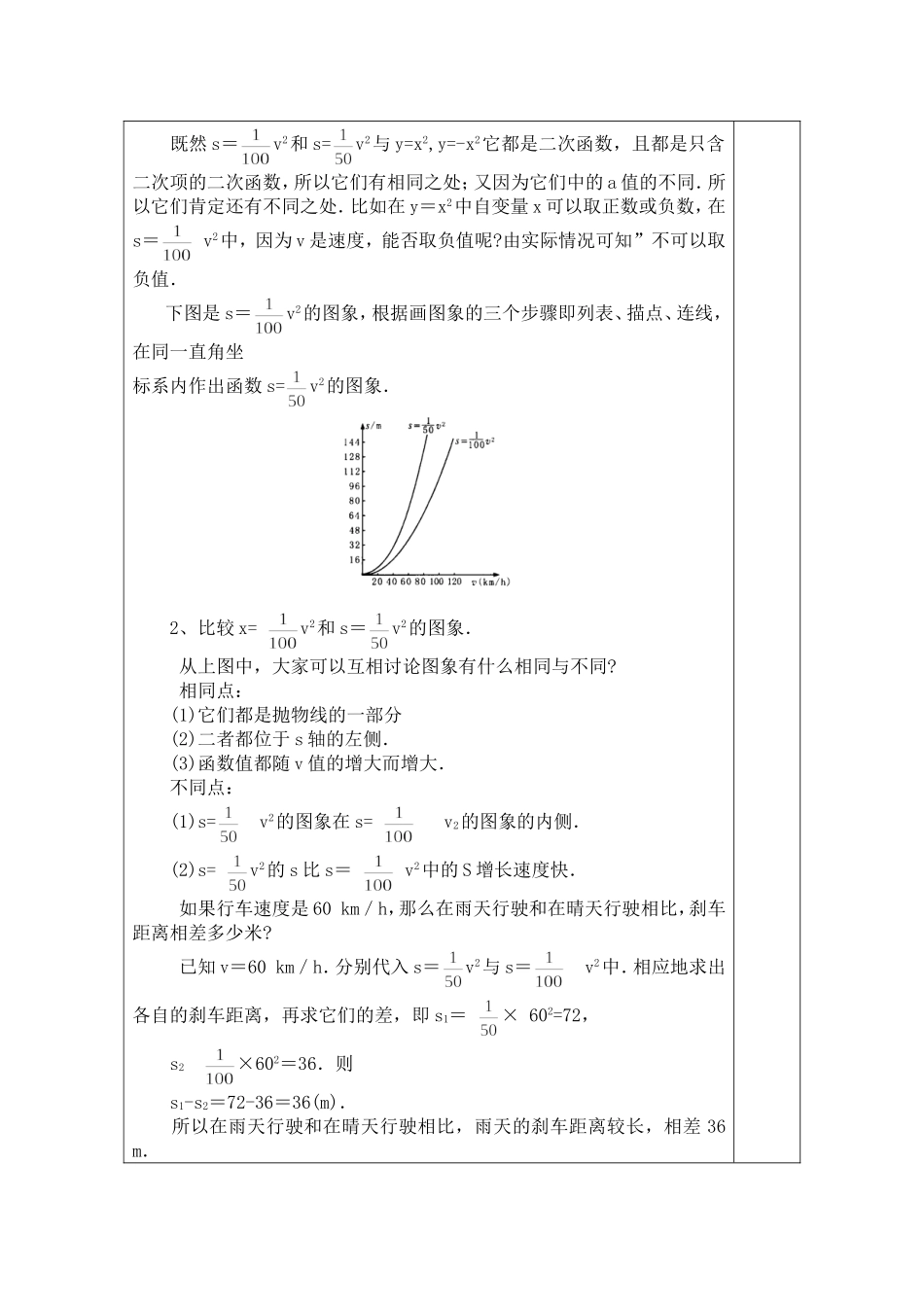 北师大版初中九年级下23刹车距与二次函数教案_第2页