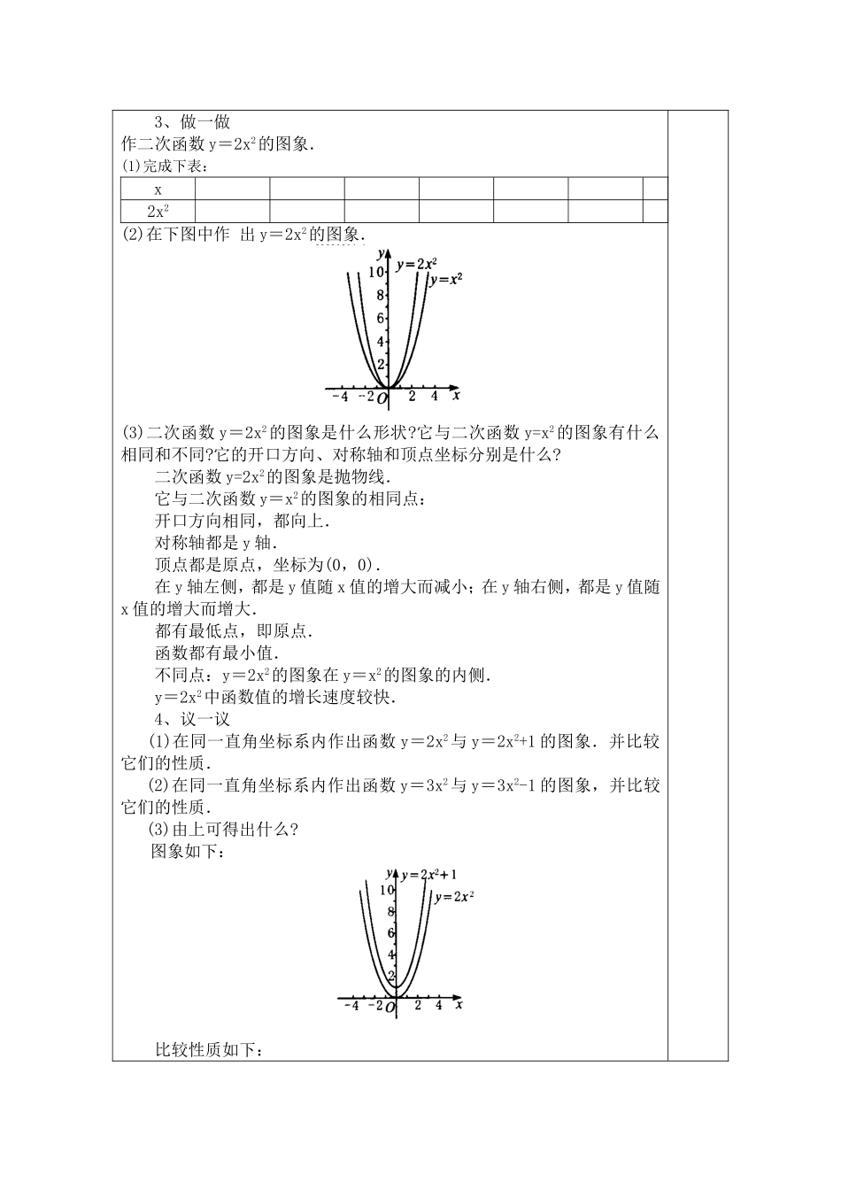 北师大版初中九年级下23刹车距与二次函数教案_第3页