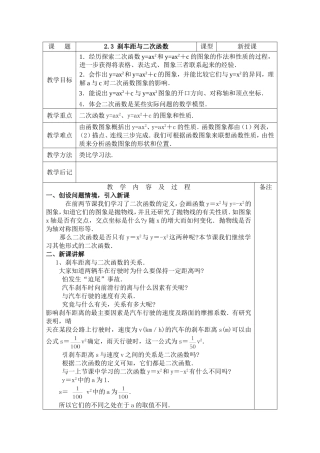 北师大版初中九年级下23刹车距与二次函数教案